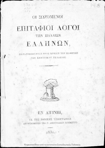 I sozomeni epitafii logi ton paleon Ellinon, metatipothentes pros chrisin ton mathiton tou Kentrikou Scholiou[1831]