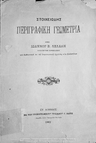 Stichiodis perigrafiki geometria[1902]