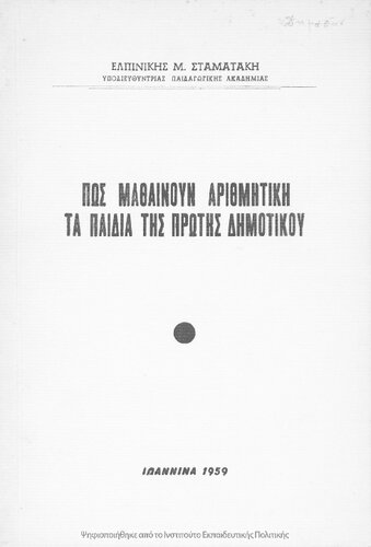 Pos mathenoun arithmitiki ta pedia tis protis Dimotikou[1959]