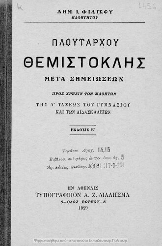 Ploutarchou THemistoklis meta simioseon pros chrisin ton mathiton tis A΄ taxeos tou Gimnasiou ke ton Didaskalion[1929, 5th edition]