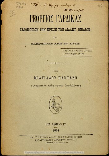 Georgios Gardikas Geliopion tin krisin ton didakt. Vivlion ke kakourgon ama en afti[1897]