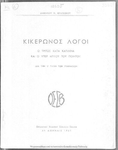 Kikeronos logi. O tritos kata Katilina ke o iper Archiou tou piitou[1951]