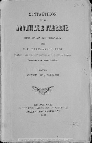 Sintaktikon tis latinikis glossis pros chrisin ton Gimnasion[1901, 3rd edition]