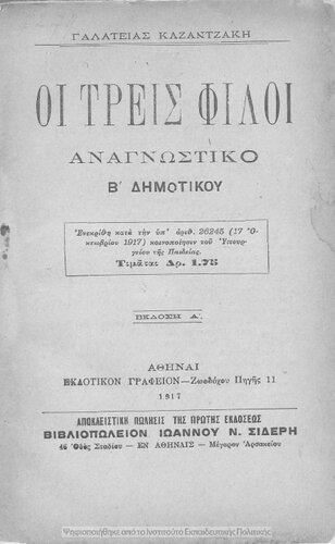 I tris fili. Anagnostiko B΄ Dimotikou[1917, 1st edition]