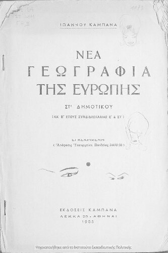 Nea geografia tis Evropis. ST΄ Dimotikou ke B΄ etous sindidaskalias E΄ ke ST΄[1955]