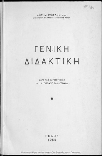 Geniki didaktiki. Kata tas katefthinsis tis sigchronou pedagogikis[1955]