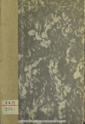 Neotera istoria elliniki ke evropaiki 1204 - 1924 egkekrimeni dia tin C΄ taxin ton Ellinikon Scholion ke tas antistichous me 100 chartas ke ikonas[1926, 3rd edition]