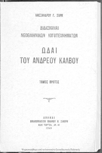 Didaskalie neoellinikon logotechnimaton. Ode tou Andrea Kalvou. Tomos protos[1946]