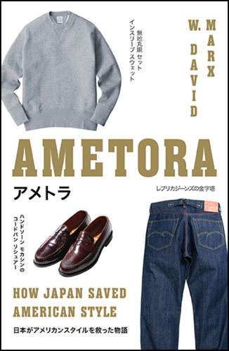 Ametora how Japan saved American style