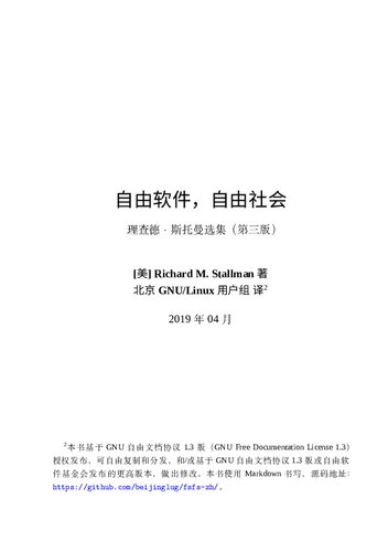 自由软件，自由社会：理查德·斯托曼选集