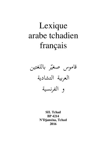 Lexique arabe tchadien — français. قاموس صغيّر باللغتين العربية التشادية و الفرنسية