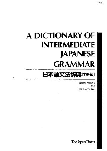 A Dictionary of Intermediate Japanese Grammar (Properly Cut and Bookmarked)