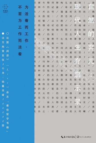 自然的弃儿: 现代人生存启示录