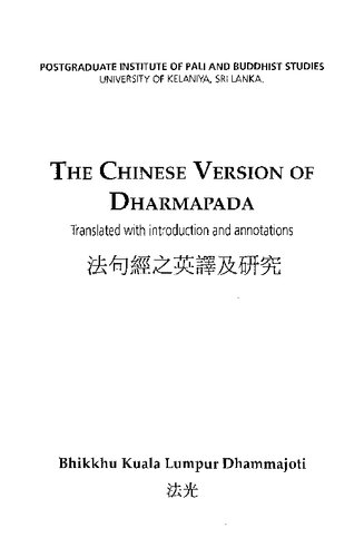 The Chinese version of Dharmapada = 法句經之英譯及研究