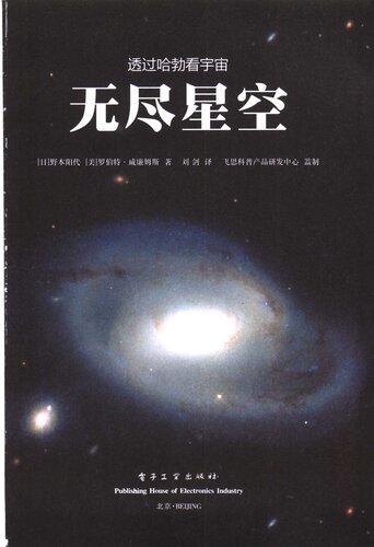 透过哈勃看宇宙