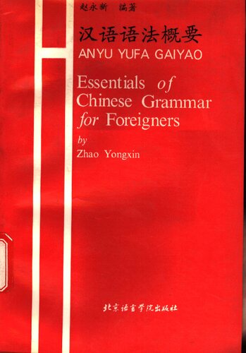 汉语语法概要=Han yu yu fa gai yao = Essentials of Chinese grammar for foreigners