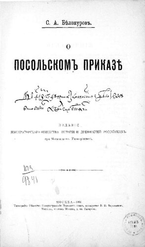 О Посольском приказе