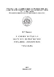 Теория и методика обучения информатике младших школьников. Учебное пособие