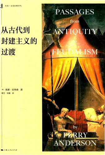 从古代到封建主义的过渡（Passages from Antiquity to Feudalism）