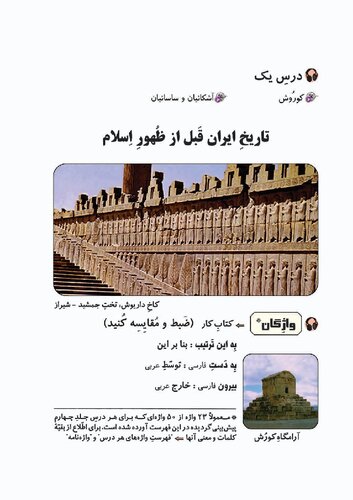 زبانِ فارسی - کتاب چهارم - Learn Persian 4