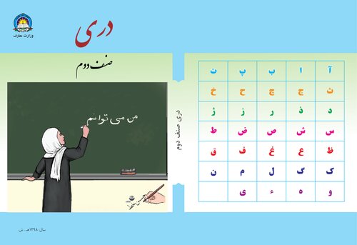 دری صنف دوم