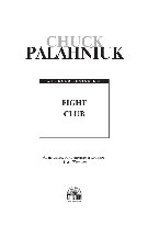 Fight Club = Бойцовский клуб. Книга для чтения на английском языке