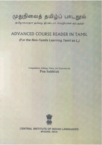 முதுநிலைத் தமிழ்ப் பாடநுால். Advanced cource reader in Tamil