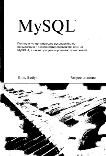 MySQL