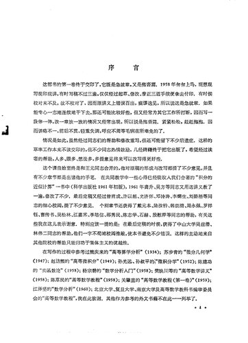 高等数学引论（第一册）