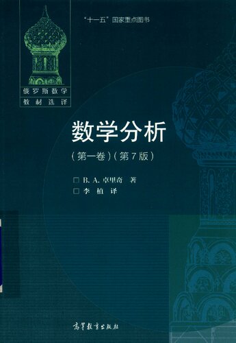 Mathematical Analysis () (7th Edition)(Chinese Edition)