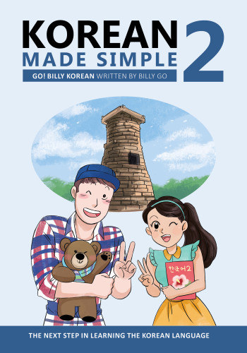 Korean Made Simple 2: The next step in learning the Korean language