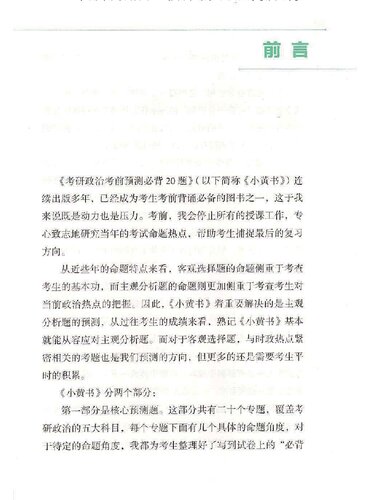 徐涛2020研政治考前预测必背20题