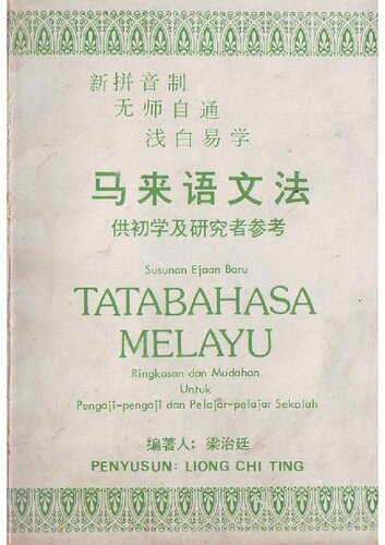 Tatabahasa Melayu. 马来语文法