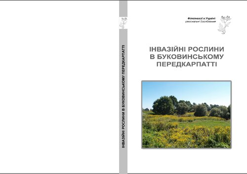 Інвазійні рослини в Буковинському Передкарпатті : монографія