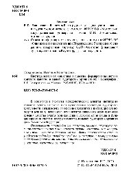 Институциональная концепция в практике формирования системы контроля качества в малых аудиторских организациях