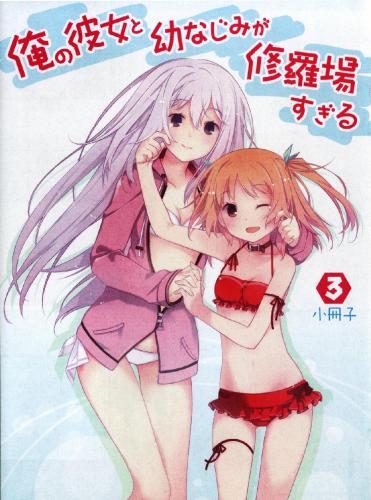 Ore no Kanojo to Osananajimi ga Shuraba Sugiru Volume 3.1