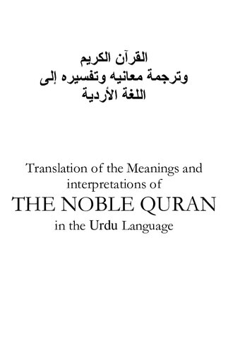 Translation of the Meanings and interpretations of the Noble Quran in the Urdu Language