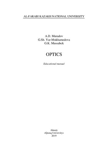 Optics: educational manual