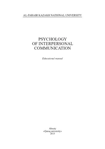 Psychology of interpersonal communication: educational manual