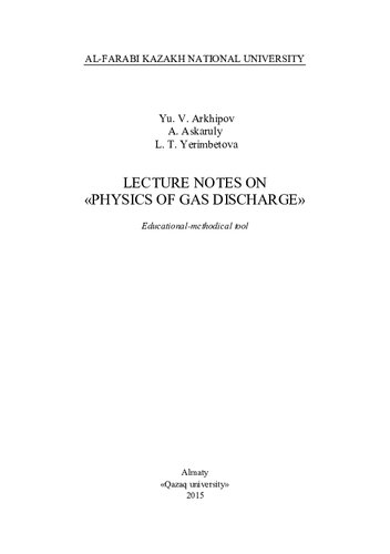 Lecture notes on «Physics of gas discharge»: educational-methodical tool