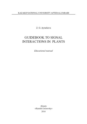 Guidebook to Signal Interactions in Plants: еducational manual. ‒