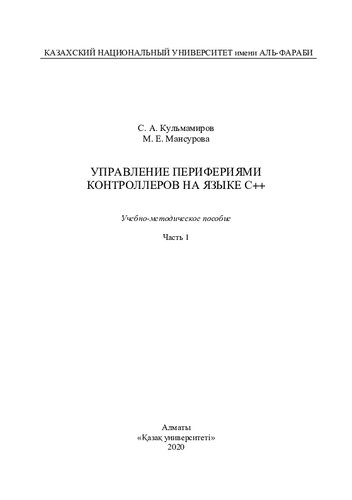 Управление перифериями контроллеров на языке С++. Ч.