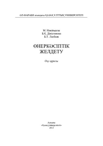 Өнеркəсіптік желдету: оқу құралы