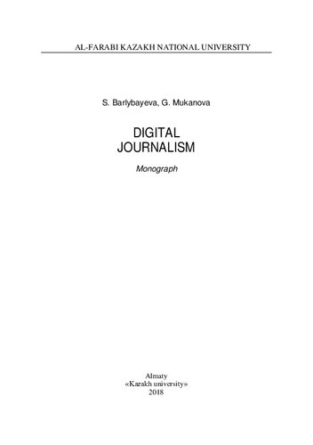 Digital journalism: monograph ‒