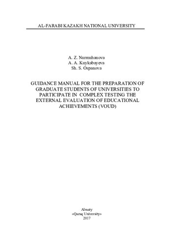 Guidance manual for the preparation of graduate students of universities to participate in complex testing the external evaluation of educational achievements (VOUD)