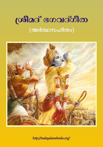 Bhagavad Gita - Malayalam