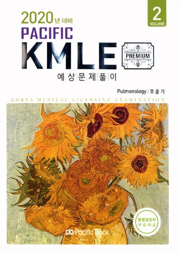 2020 Pacific KMLE: 2 Pulmonology