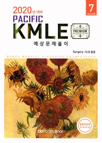 2020 Pacific KMLE: 7 Surgery - Overview