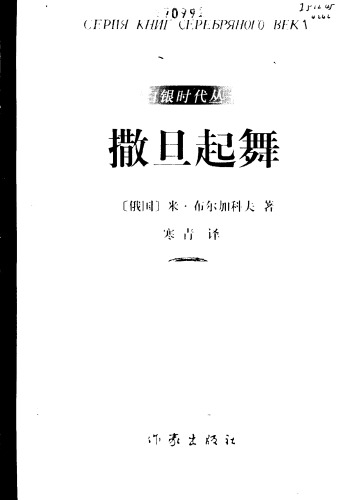 撒旦起舞 （大师和玛格丽特）