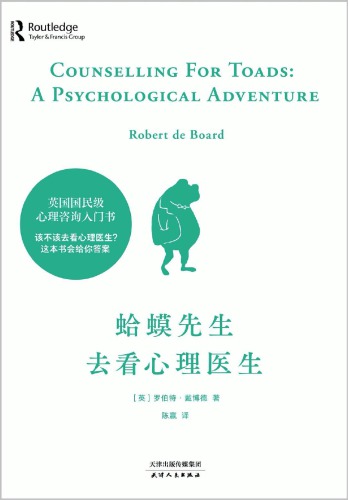 蛤蟆先生去看心理医生（Counselling For Toads - A Psychological Adventure）